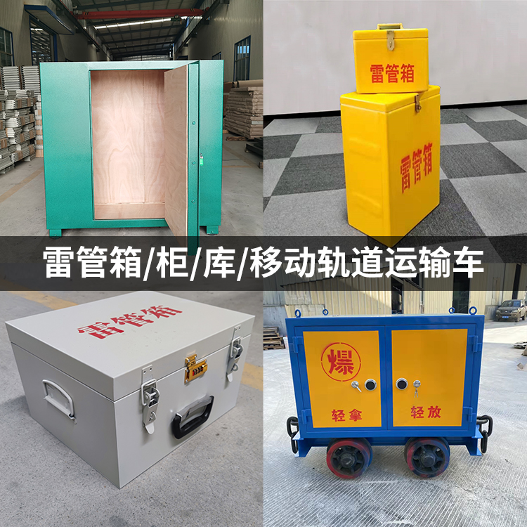 科尔沁左翼后火工品存放箱的种类与核心优点全解析